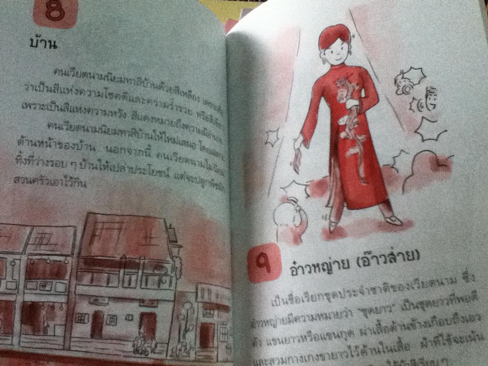 หนังสือชุดสวัสดีอาเซียน 10 เล่ม ลาว, เมียนมาร์, เวียดนาม, ฟิลิปปินส์, อินโดนีเซีย ไทย กัมพูชา สิงคโปร์ มาเลเซีย และ บรูไน