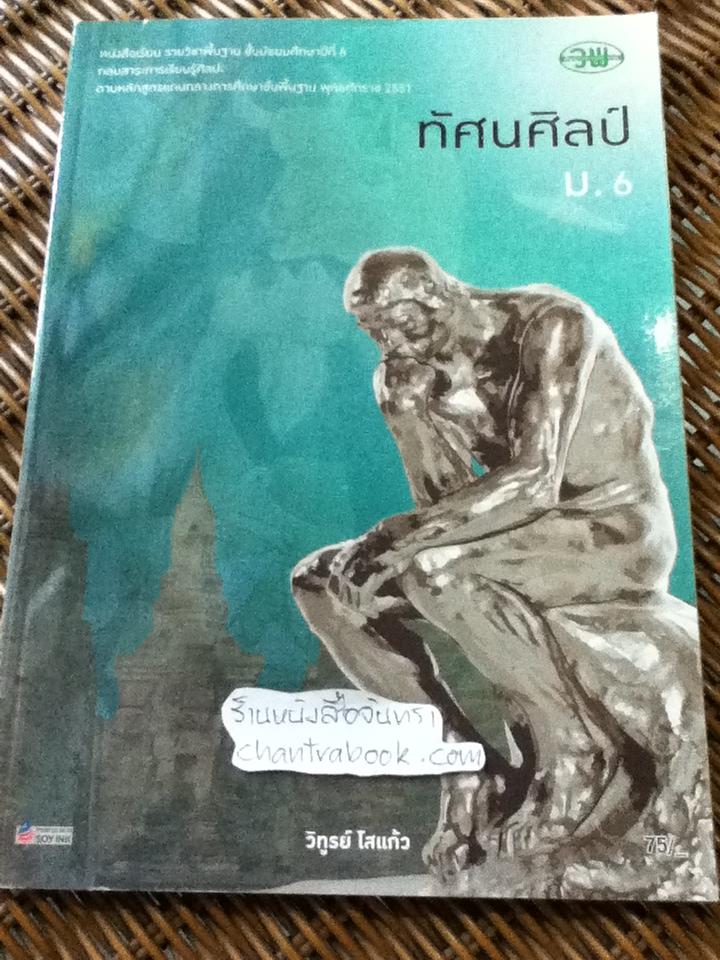 ทัศนศิลป์ ม.6/ วิทูรย์ โสแก้ว