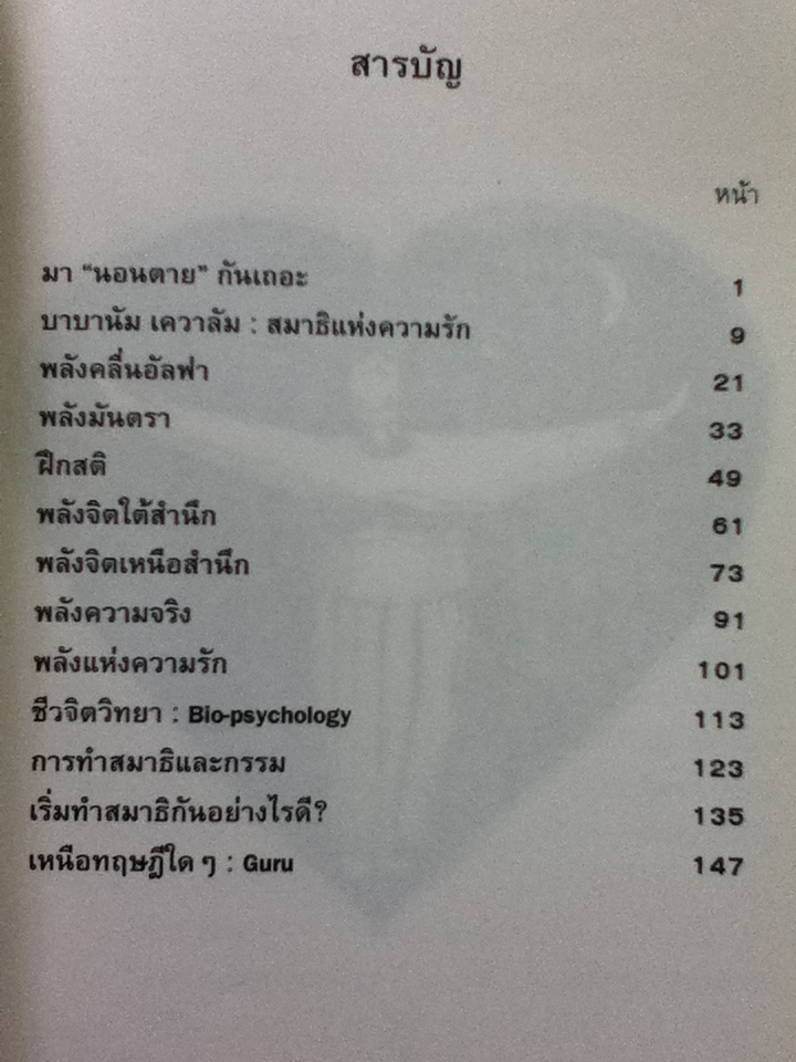 สมาธิ 2000/ เกียรติวรรณ อมาตยกุล