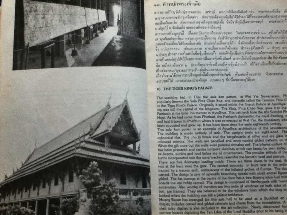 นำเที่ยวเมืองโบราณ IN THE ANCIENT CITY (2ภาษา ไทย-อังกฤษ) (หนังสือแถม)