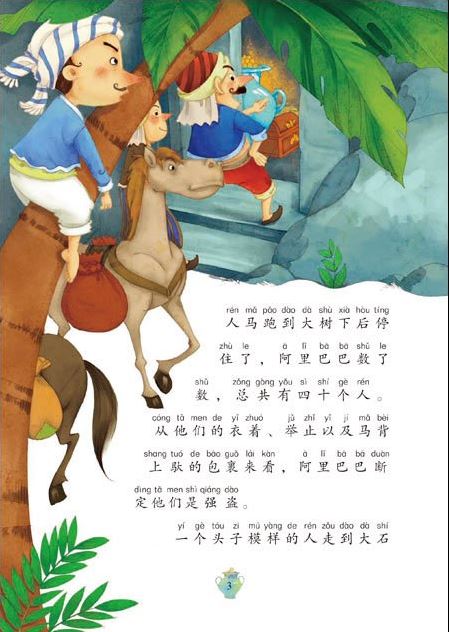 หนังสือนิทานการ์ตูนภาษาจีนอาหรับราตรี 一千零一夜 (注音美绘版) The Arabian Nights (Chinese Phonetic Version)