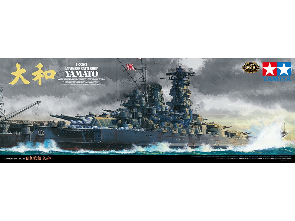 โมเดลเรือรบทามิย่า ขนาด 1/350 Tamiya TA78025 Japanese Battleship Yamato