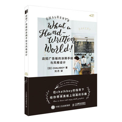 (Pre-order) หนังสือ Chalkboy's What a Hand-Written World !