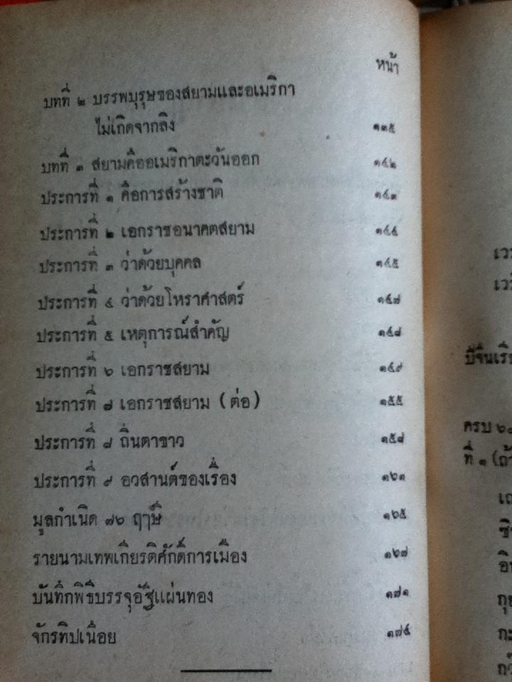 พฤหัสจักรแบบจีน (ลักจับกะจื๊อ)/ โหรแฉล้ม เลี่ยมเพชรรัตน์