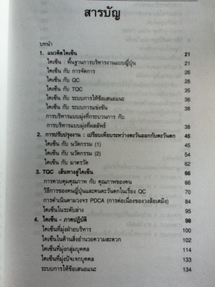 ไคเซ็น การปรับปรุงอย่างไม่หยุดยั้ง