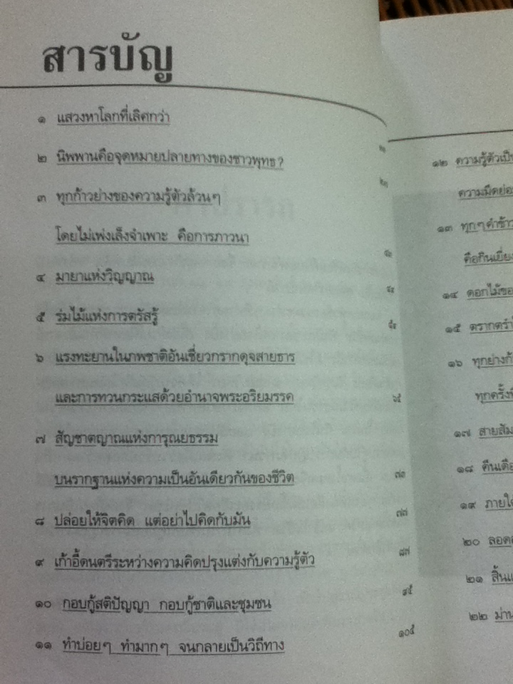 ดวงตาแห่งชีวิต/ เขมานันทะ