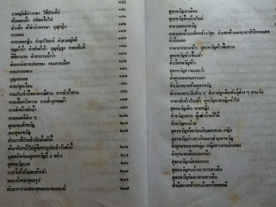 ประเพณีอีสาน