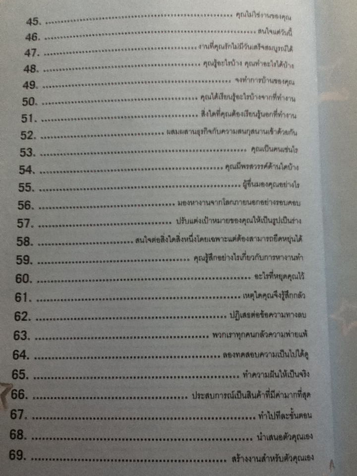จับจ้องที่จุดหมายมิใช่ที่อุปสรรค/ ธวัชชัย พืชผล แปลและเรียบเรียง