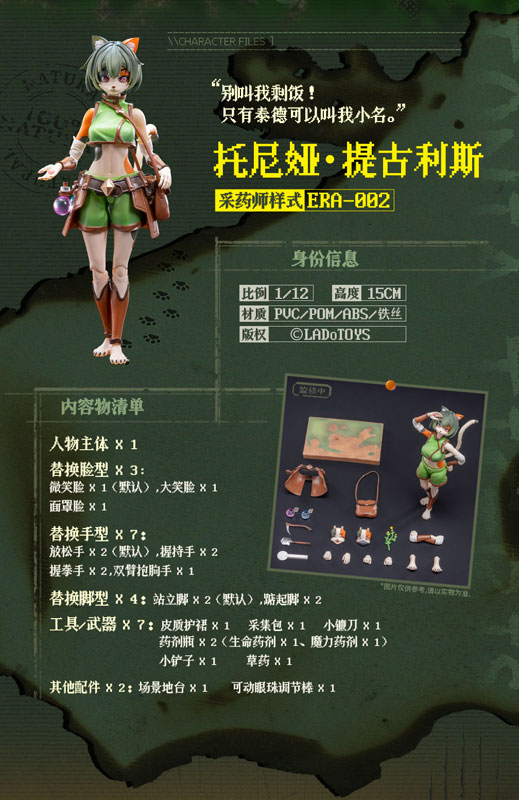 ERA-002 Tonia Herbologist Ver. 1/12 Scale Posable Figure(Provisional Pre-order)