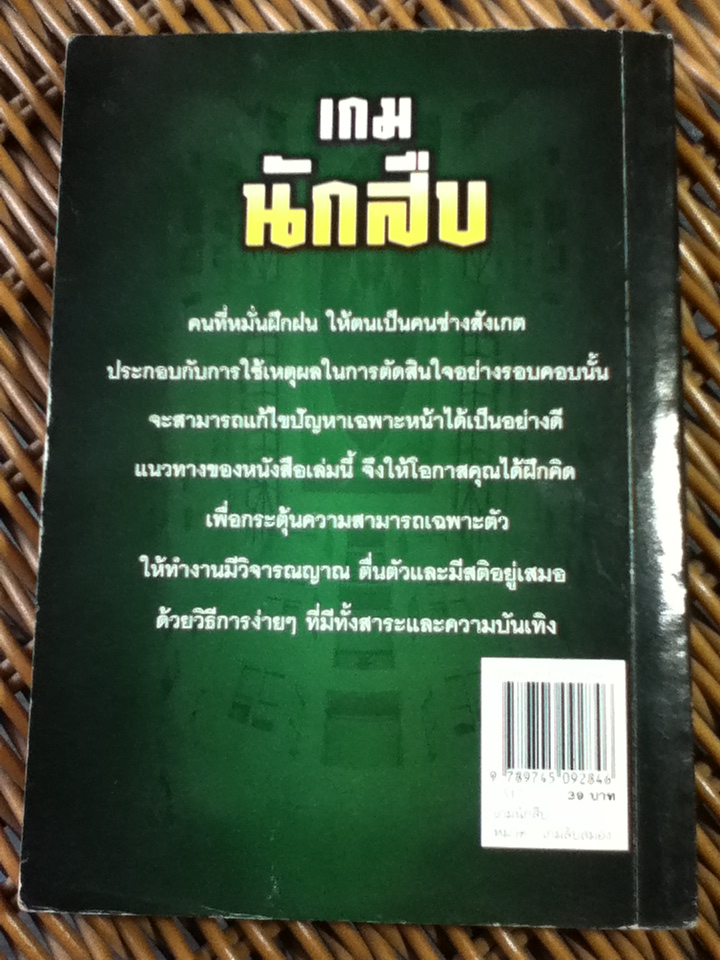 เกมนักสืบ(หนังสือแถม)