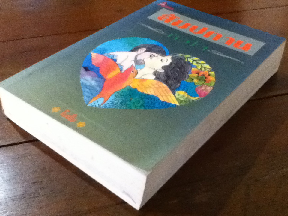 สัมปทานหัวใจ