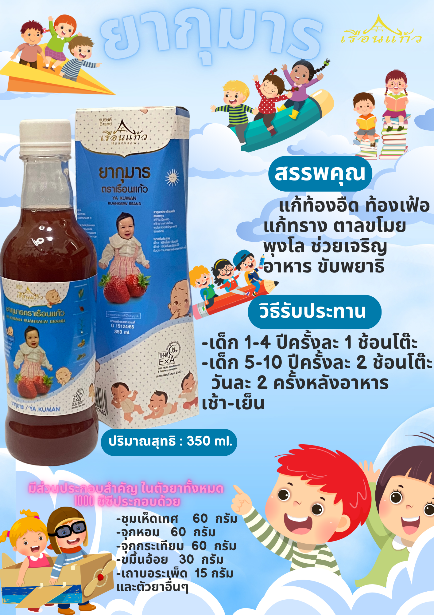 ยากุมารตราเรือนแก้ว ยากุมาร ยาซางเด็ก ยาตาลขโมย