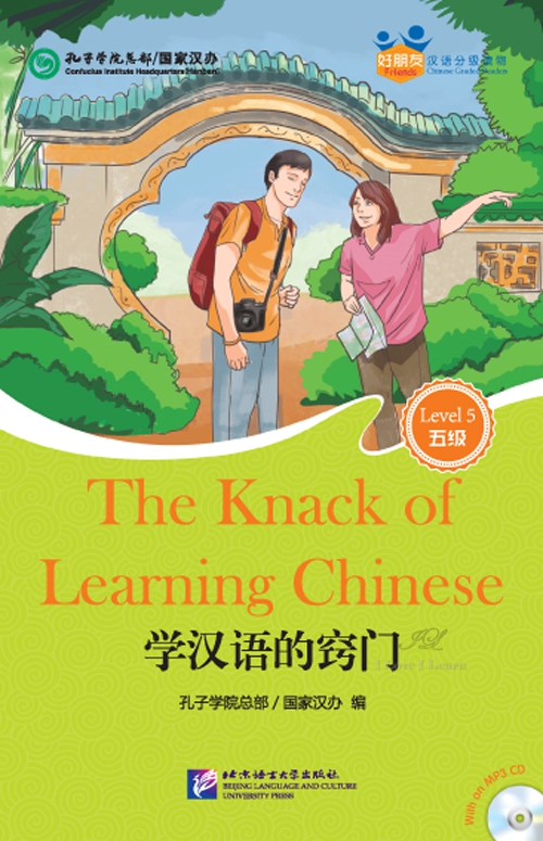 หนังสืออ่านนอกเวลาภาษาจีนเรื่องเคล็ดลับของการเรียนภาษาจีน + MP3 好朋友—汉语分级读物（成人版）（5级）：学汉语的窍门（含1MP3）Friends— Chinese Graded Readers (Level 5): The Knack of Learning Chinese+MP3