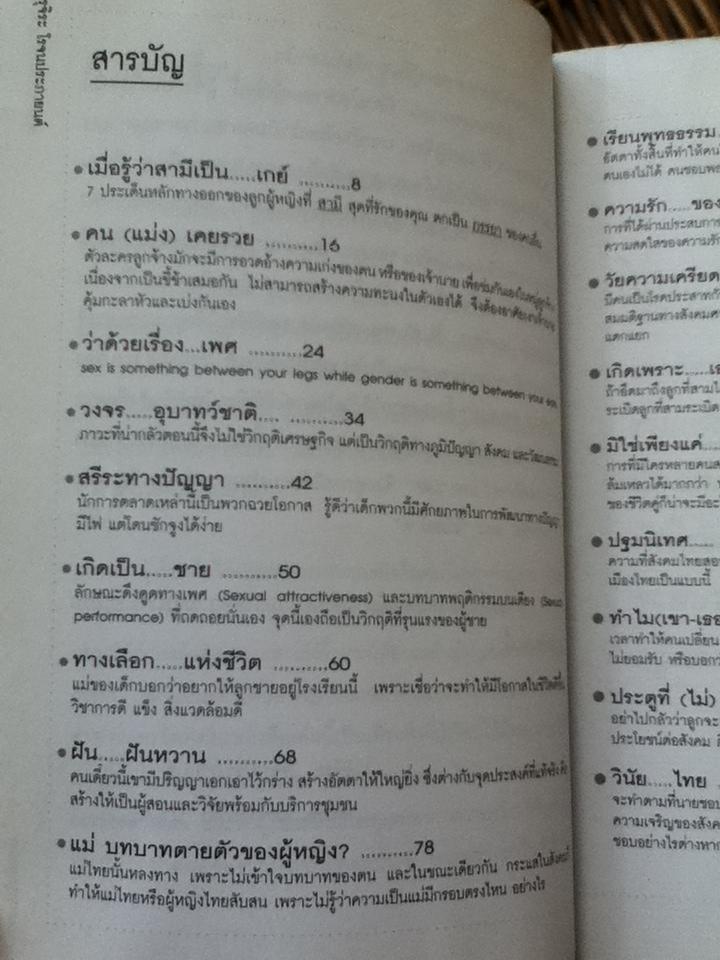 เรื่องมันไม่ธรรมดา/ ดร.รุจิระ โรจนประภายนต์