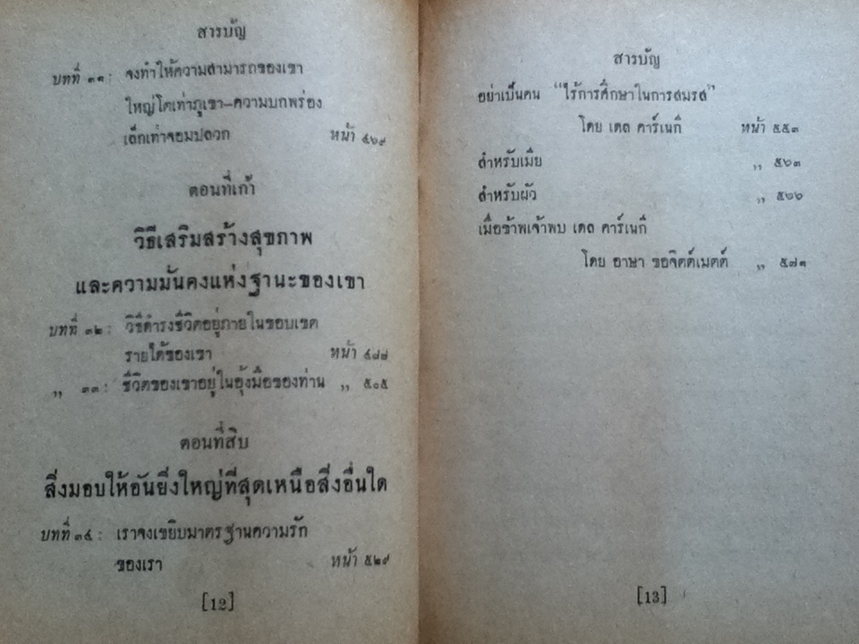 ยอดหญิง (ปกแข็ง)/ นางเดล คาร์เนกี