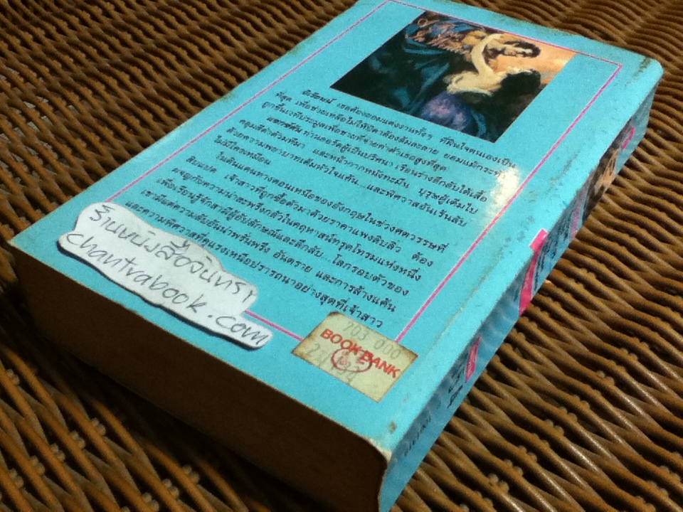 กุหลาบเหมันต์/ แคธลีน อี วูดดิไวส์