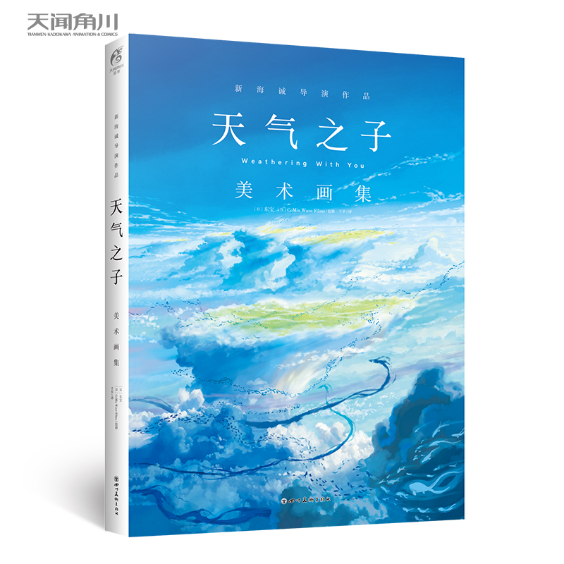 (Pre-order) Artbook หนังสือภาพ Weathering With You