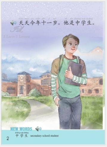 หนังสืออ่านนอกเวลาภาษาจีน The Stories of Tiantian 1C + MPR 天天的故事 1C + MPR The Stories of Tiantian 1C + MPR