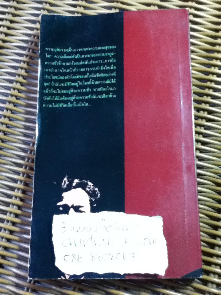 ลูกผู้ชาย/ ศรีบูรพา