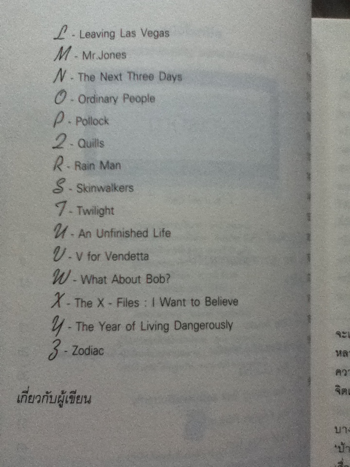 หนังโรคจิต