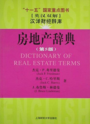 English-Chinese Dictionary of Real Estate Terms 房地产辞典：英汉双解