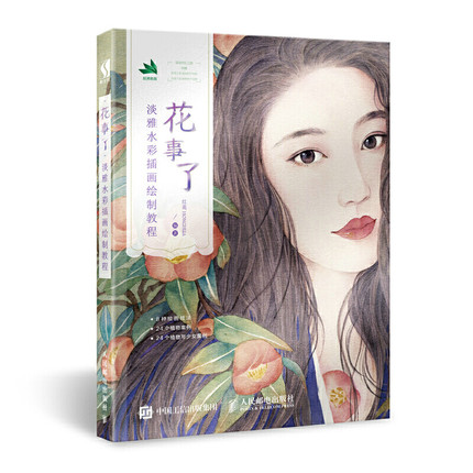 (Pre-order) หนังสือเทคนิคระบายสีน้ำภาพผู้หญิงกับดอกไม้