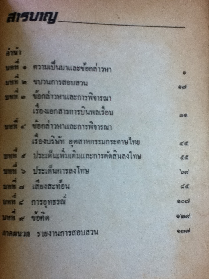 พ้นพงหนาม/ อำนวย วีรวรรณ