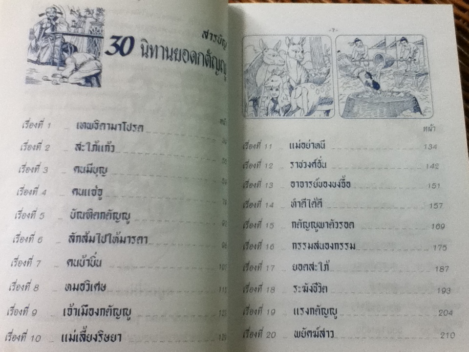 30 นิทานยอดกตัญญู/ บุหรง