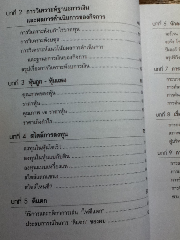 ตีแตกกลยุทธ์การเล่นหุ้นในภาวะวิกฤต/ ดร.นิเวศน์ เหมวชิรวรากร
