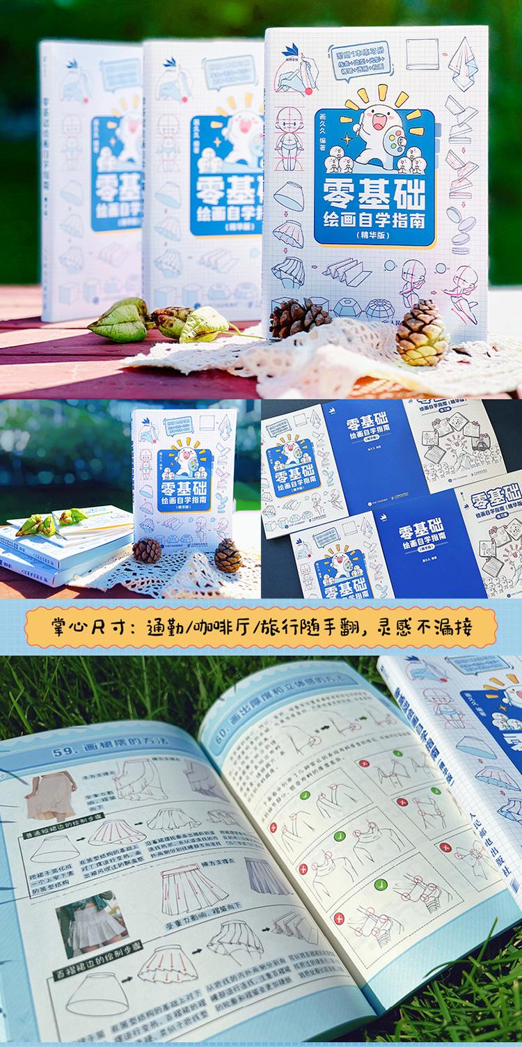 (พร้อมส่ง) หนังสือคู่มือวาดภาพด้วยตัวเองระดับเริ่มต้น