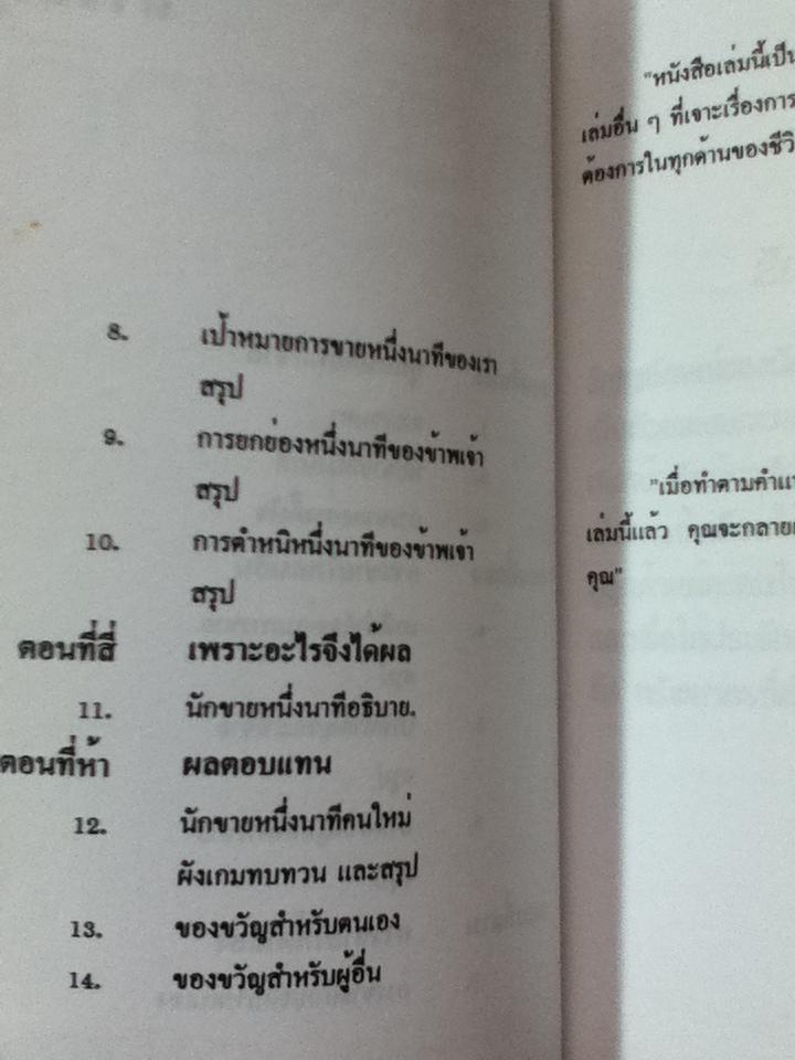 นักขายหนึ่งนาที / สเปนเซอร์ จอห์นสัน, ลาร์รี่ วิลสัน