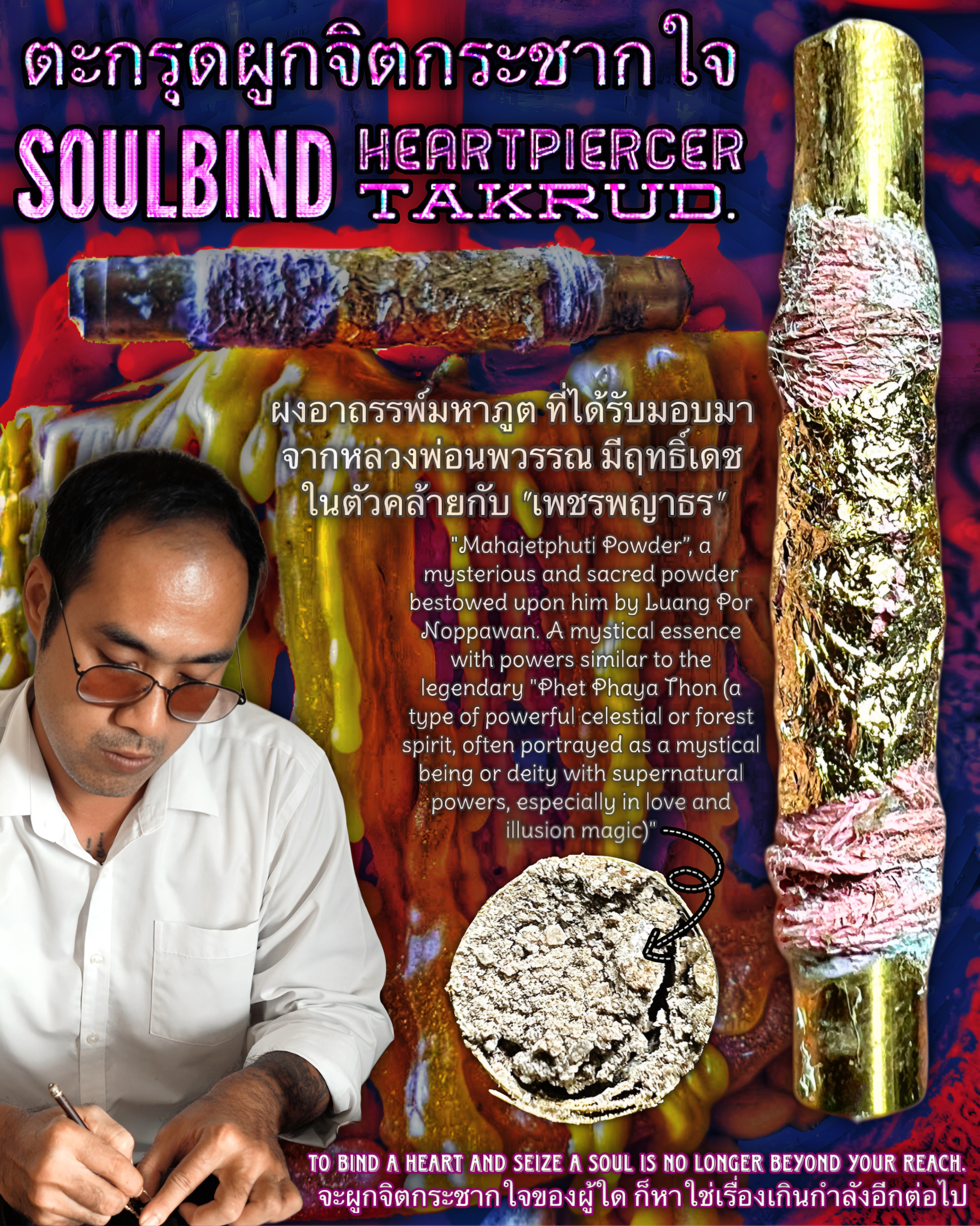 ตะกรุดผูกจิตกระชากใจ Soulbind Heartpiercer Takrud. SKU-03997