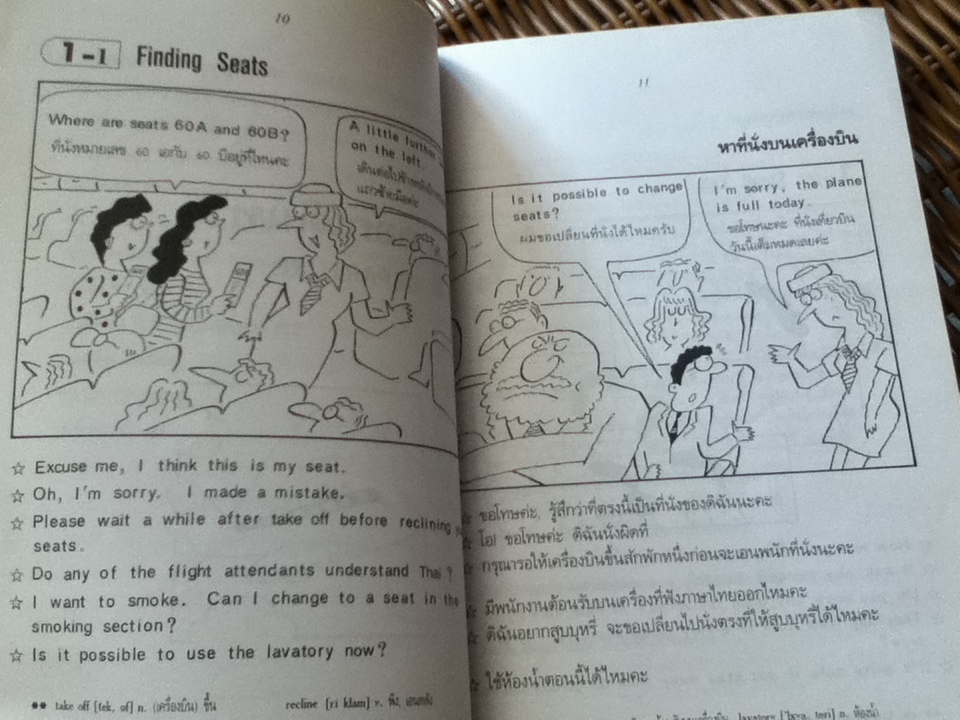 สนทนาภาษาอังกฤษในการท่องเที่ยว/ วิภา จริยะเตชะ และคณะ