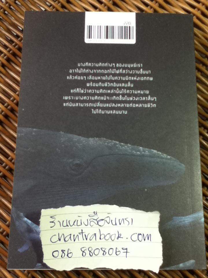 ดอกไม้ไฟในเอกภพ/ อาจวรงค์ จันทมาศ