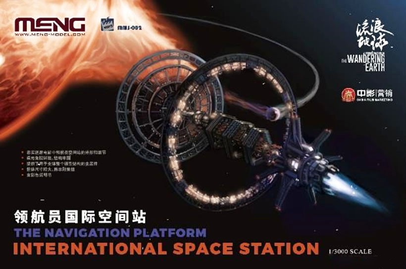 โมเดลสถานีนำร่องอวกาศ Meng Model ขนาด 1/3000 MMS-002 The Navigation Platform International Space Station