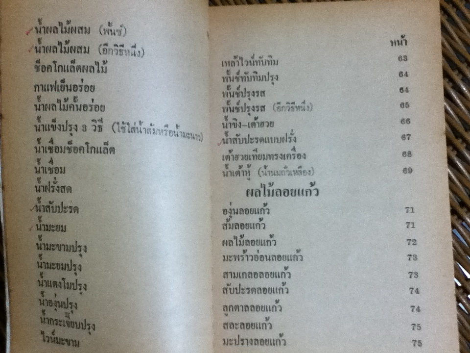 วิธีทำไอสครีม เครื่องดื่ม ผลไม้ลอยแก้ว