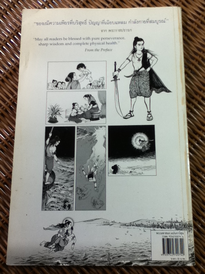 พระมหาชนก ฉบับการ์ตูน (ขาว-ดำ / 2 ภาษา ไทย-อังกฤษ)