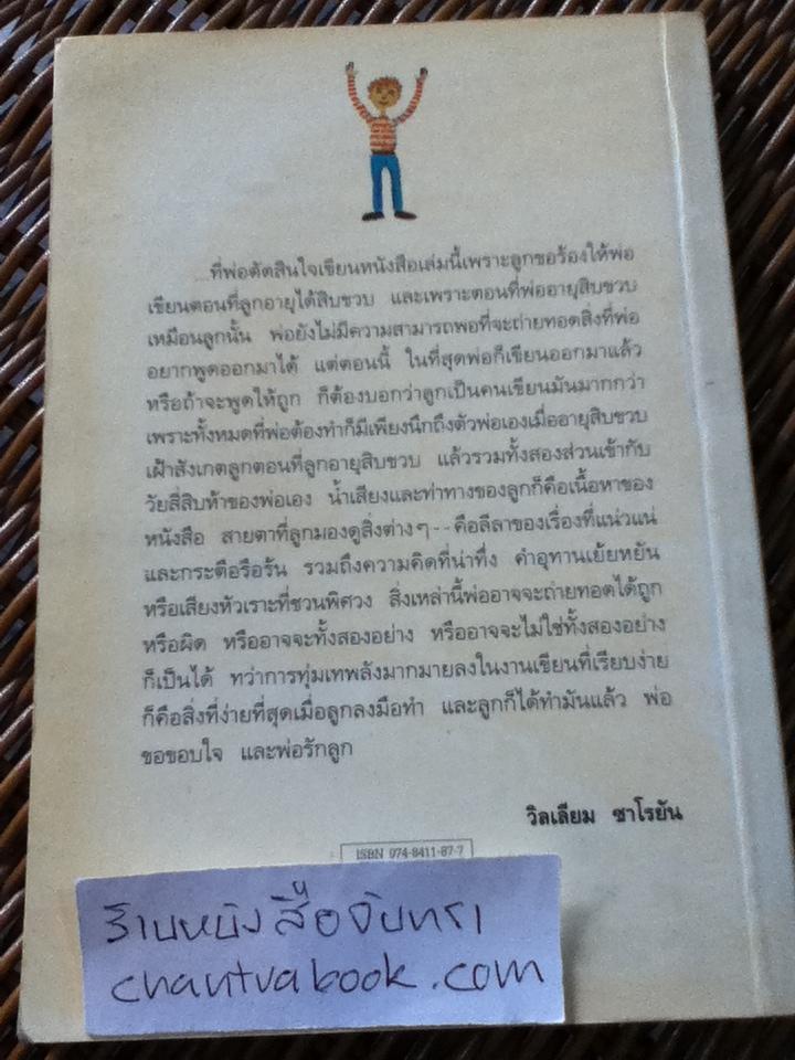 ฟ้ากว้างทางไกล/ วิลเลียม ซาโรยัน