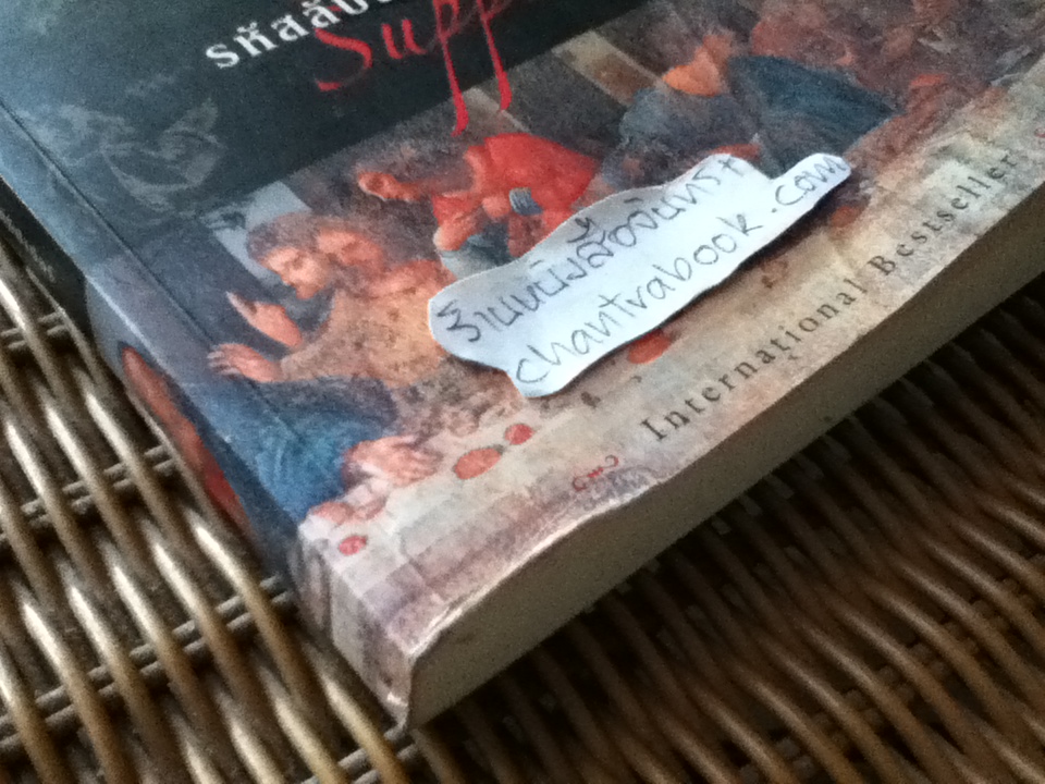 รหัสลับลาสต์ซัปเปอร์/ มาเวียร์ เซียร์รา