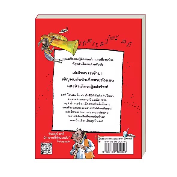 เด็กแสบที่วายป่วงที่สุดในโลก