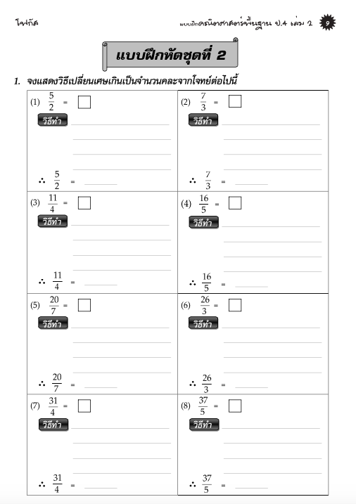 แบบฝึกคณิตศาสตร์พื้นฐานป.4 เล่ม 2+เฉลย (หลักสูตรใหม่ 2560) สำนักพิมพ์โฟกัส