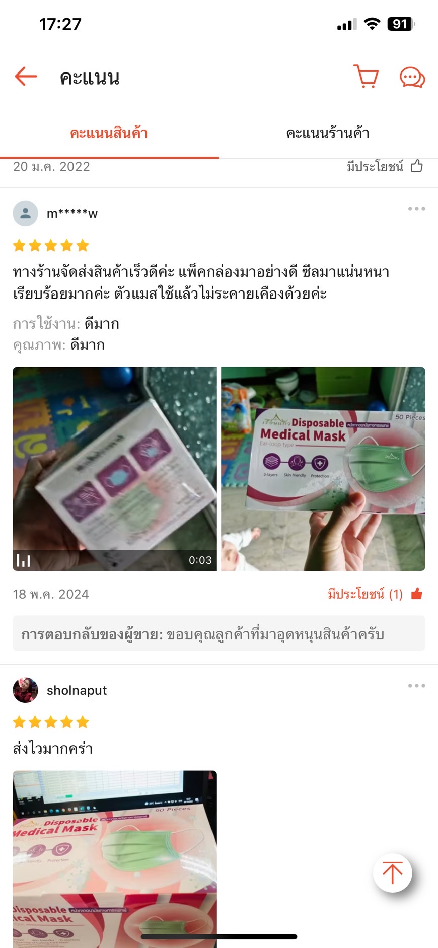 หน้ากากอนามัยทางการแพทย์