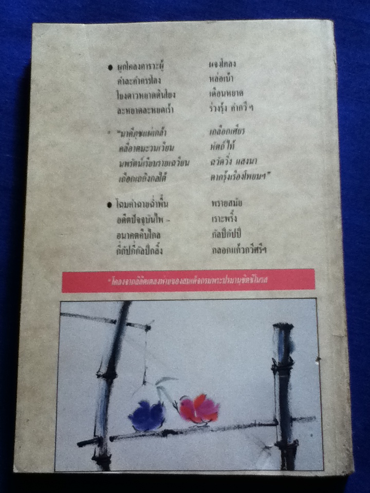 ตากรุ้งเรืองโพยม