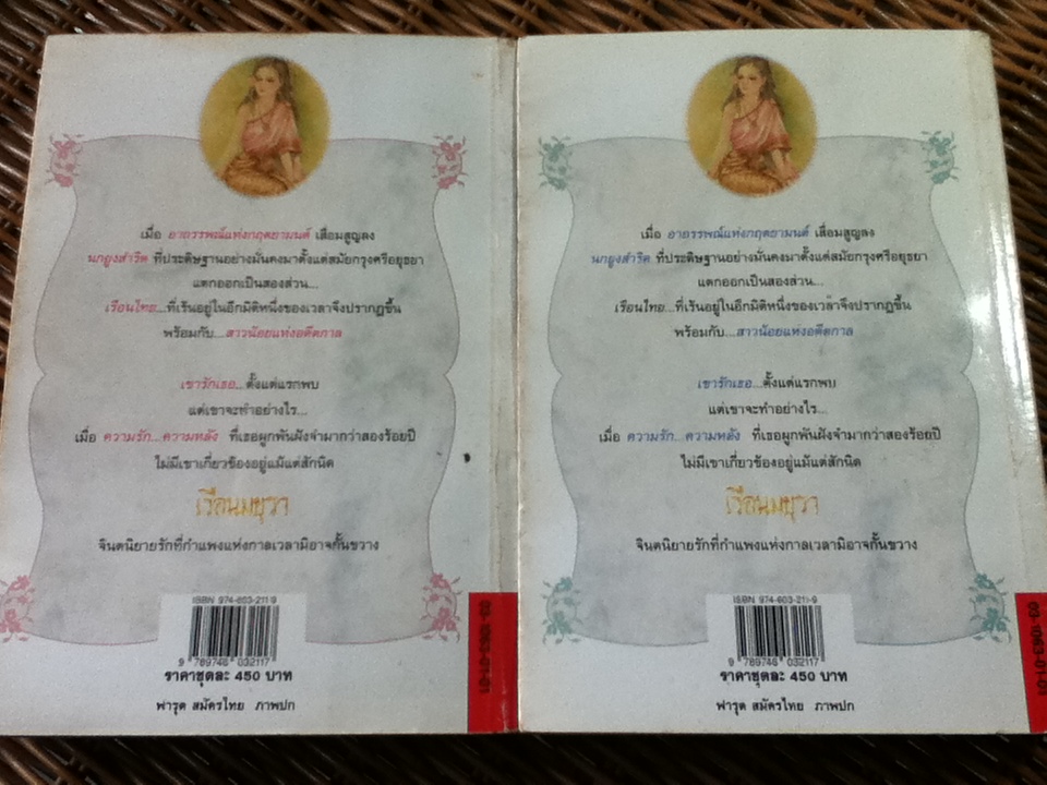 เรือนมยุรา (2 เล่ม/จบ)/ แก้วเก้า