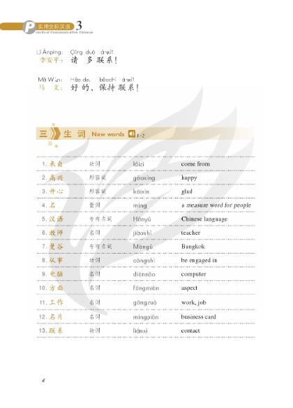 แบบเรียนการสื่อสารภาษาจีน Practical Communicative Chinese เล่ม 3 实用交际汉语3 Practical Communicative Chinese Textbook Vol. 3