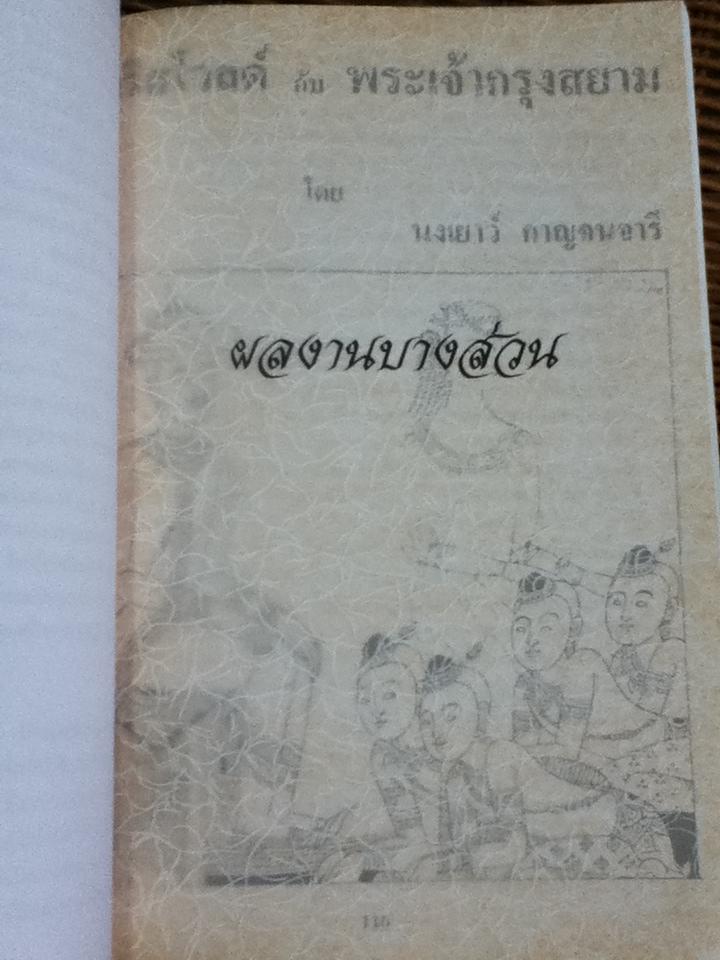 อนุสรณ์ในงานพระราชทานเพลิงศพ นางนงเยาว์ กาญจนจารี