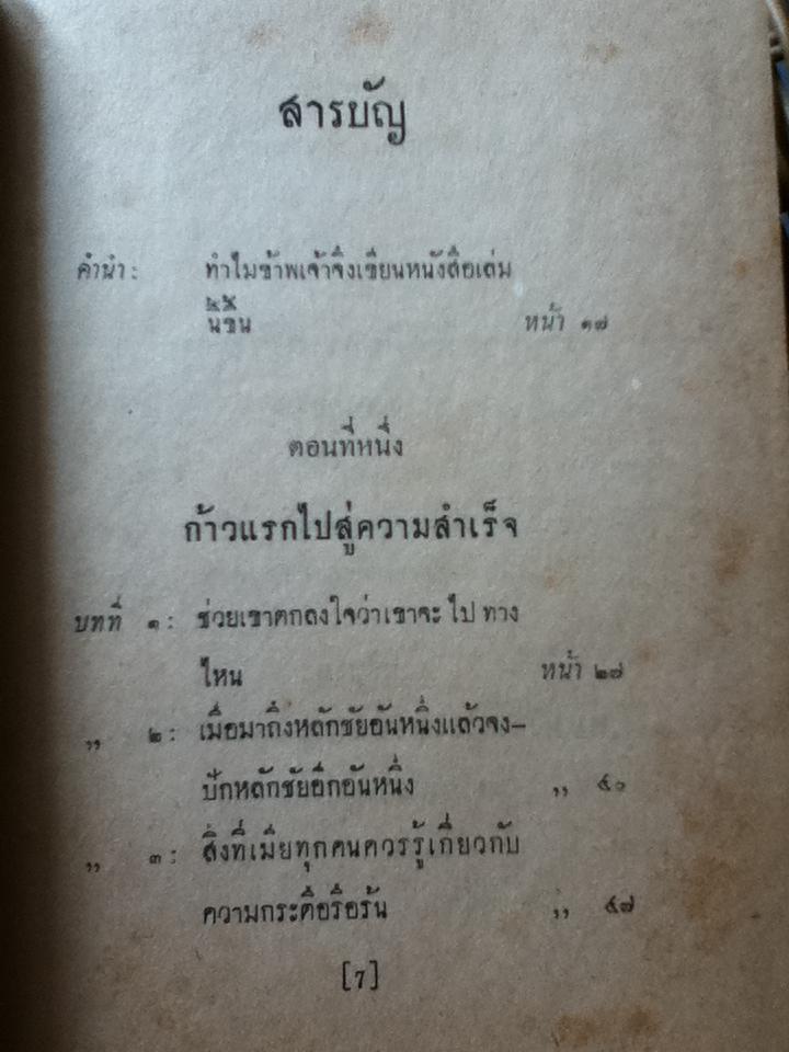 ยอดหญิง/ นางเดล คาร์เนกี