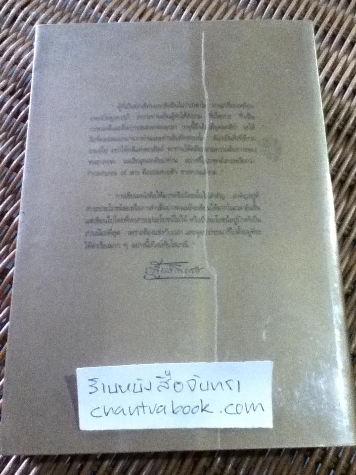 พรุ่งนี้ก็สายเสียแล้ว รวมเรื่องสั้น50ปีชาวศิลปากร