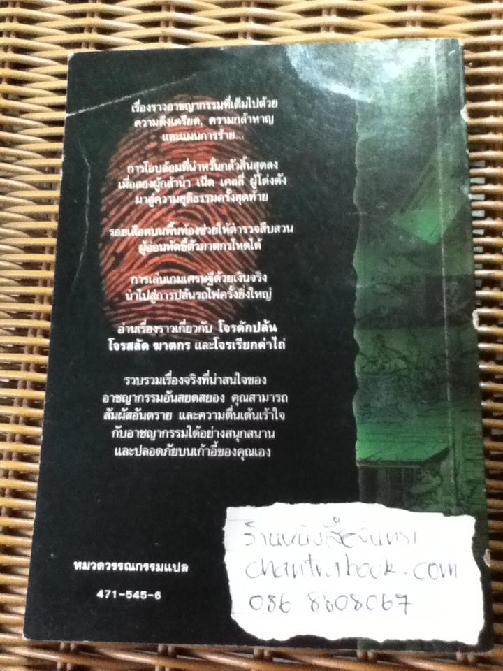 ฆาตกรรม/ เทอร์รี่ เดียร์รี่