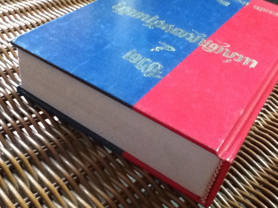 ชีวิต 5 แผ่นดินของข้าพเจ้า/ พลโท ประยูร ภมรมนตรี